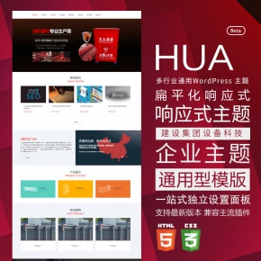 響應(yīng)式企業(yè)集團(tuán)類網(wǎng)站wordpress企業(yè)主題模板自適應(yīng)移動(dòng)端